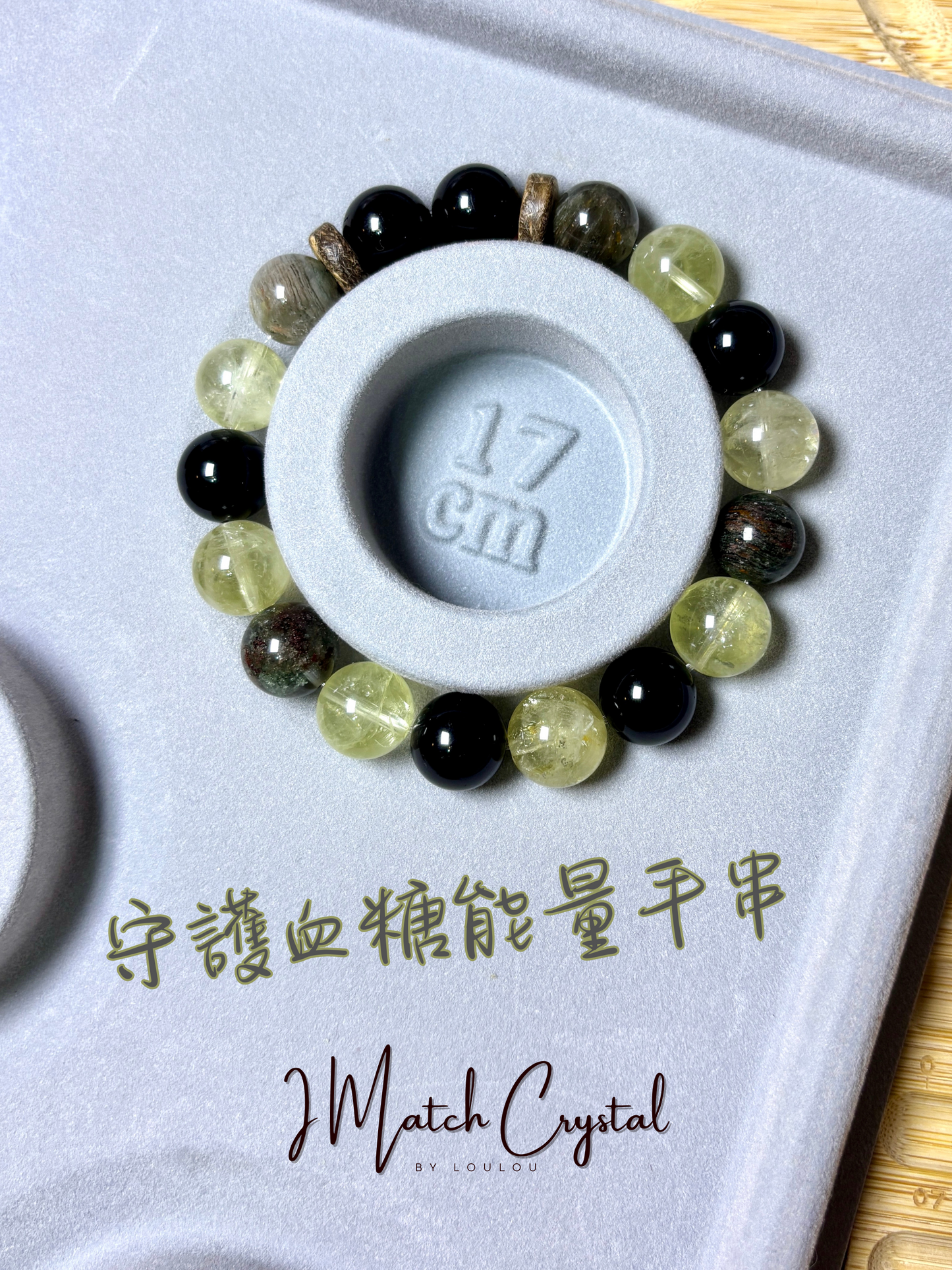 【守護血糖】11mm 守護血糖的水晶能量手串✨