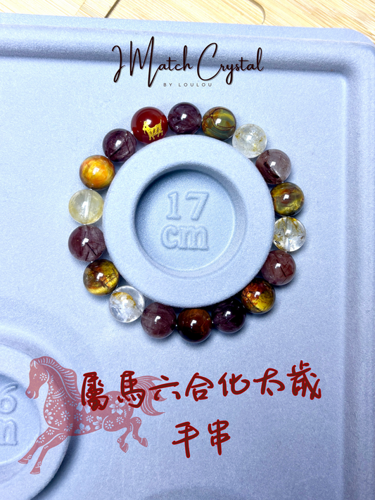 🔥【午馬六合開運手串】紅兔毛 · 黑髮晶 · 石榴石｜11mm三合火土局🔥