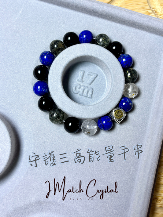【守護三高】11mm 守護三高的水晶能量手串