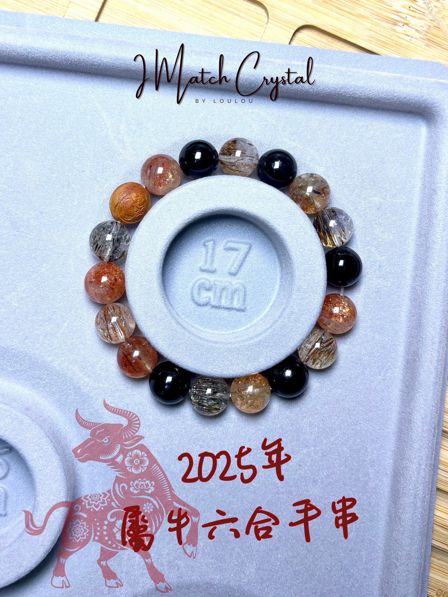屬牛專屬「11mm雙金開運手串」